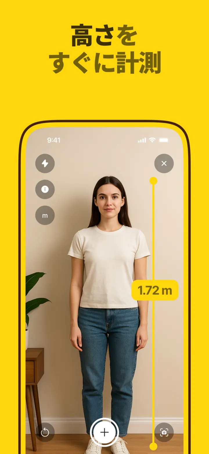 「高さ」ツールで壁の前に立つ女性の身長を測り、1.72mと表示されている画面